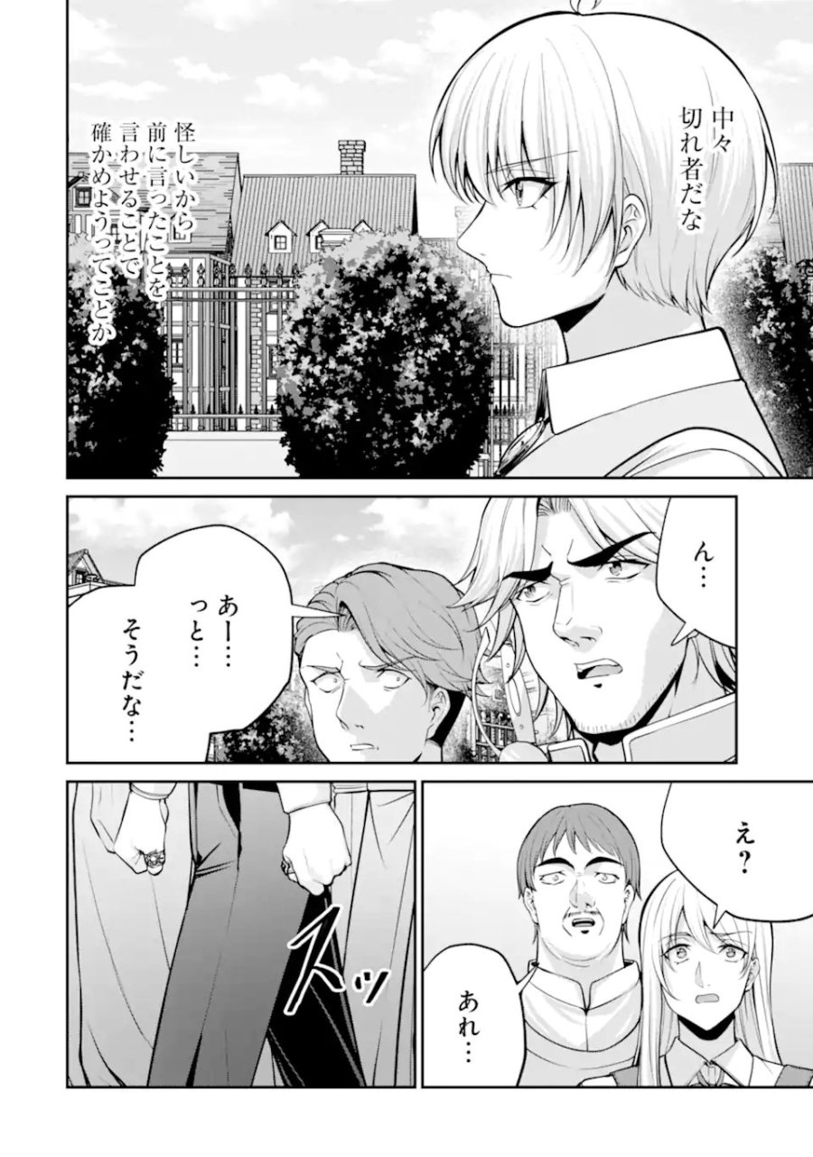 貴族転生 ～外伝 14歳ノアの無双旅行～ 第5.2話 - Page 6
