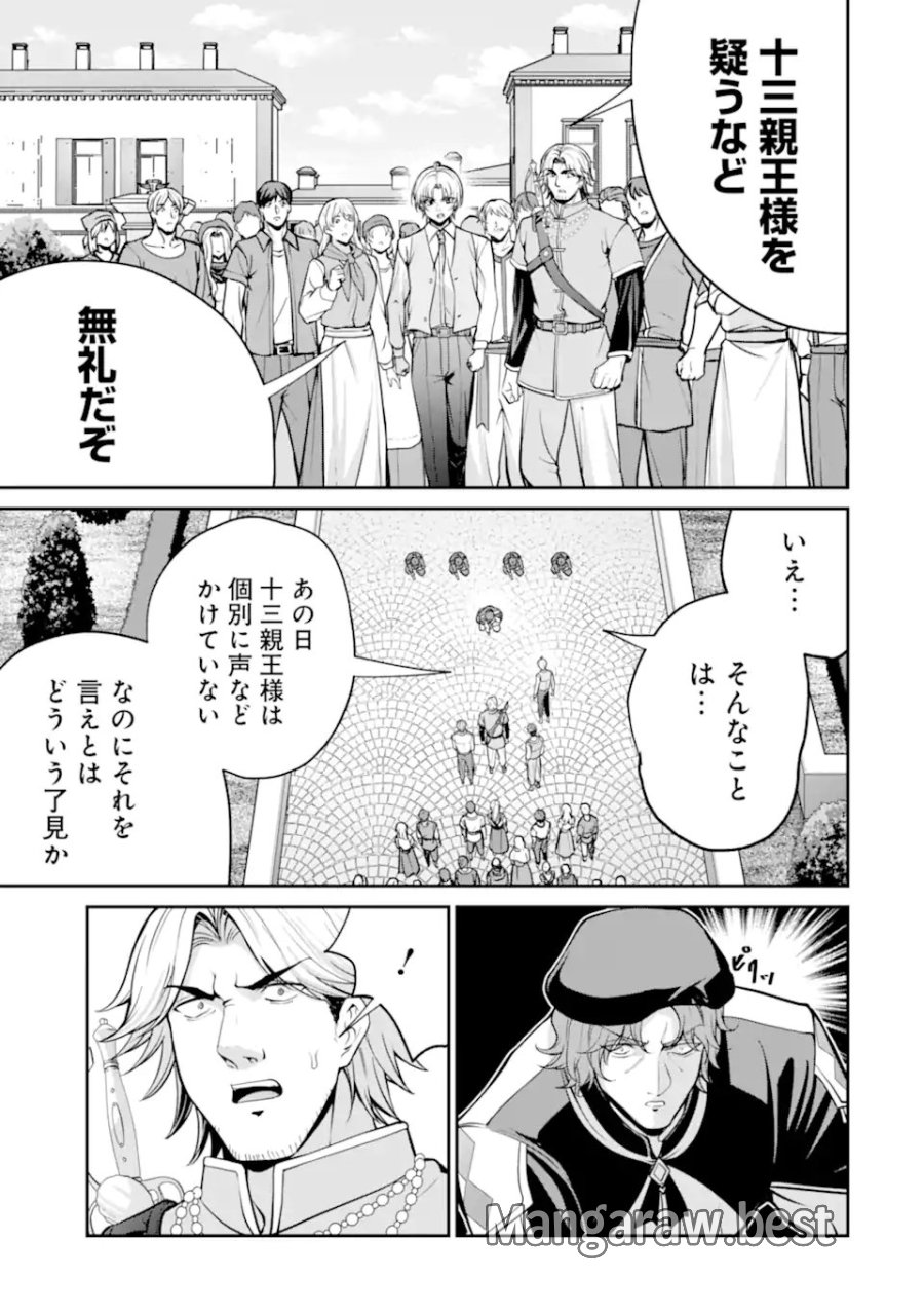 貴族転生 ～外伝 14歳ノアの無双旅行～ 第5.2話 - Page 7
