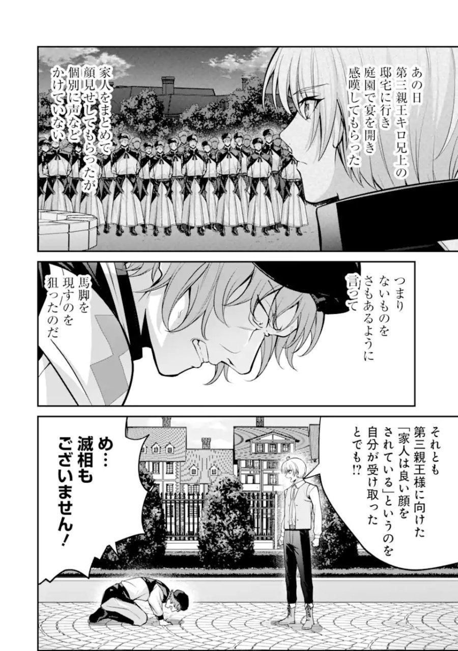 貴族転生 ～外伝 14歳ノアの無双旅行～ 第5.2話 - Page 8