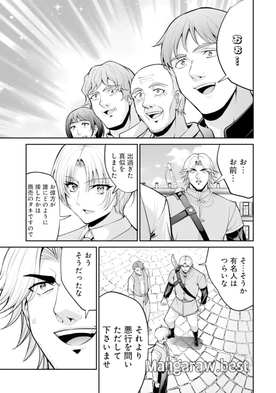 貴族転生 ～外伝 14歳ノアの無双旅行～ 第5.2話 - Page 9