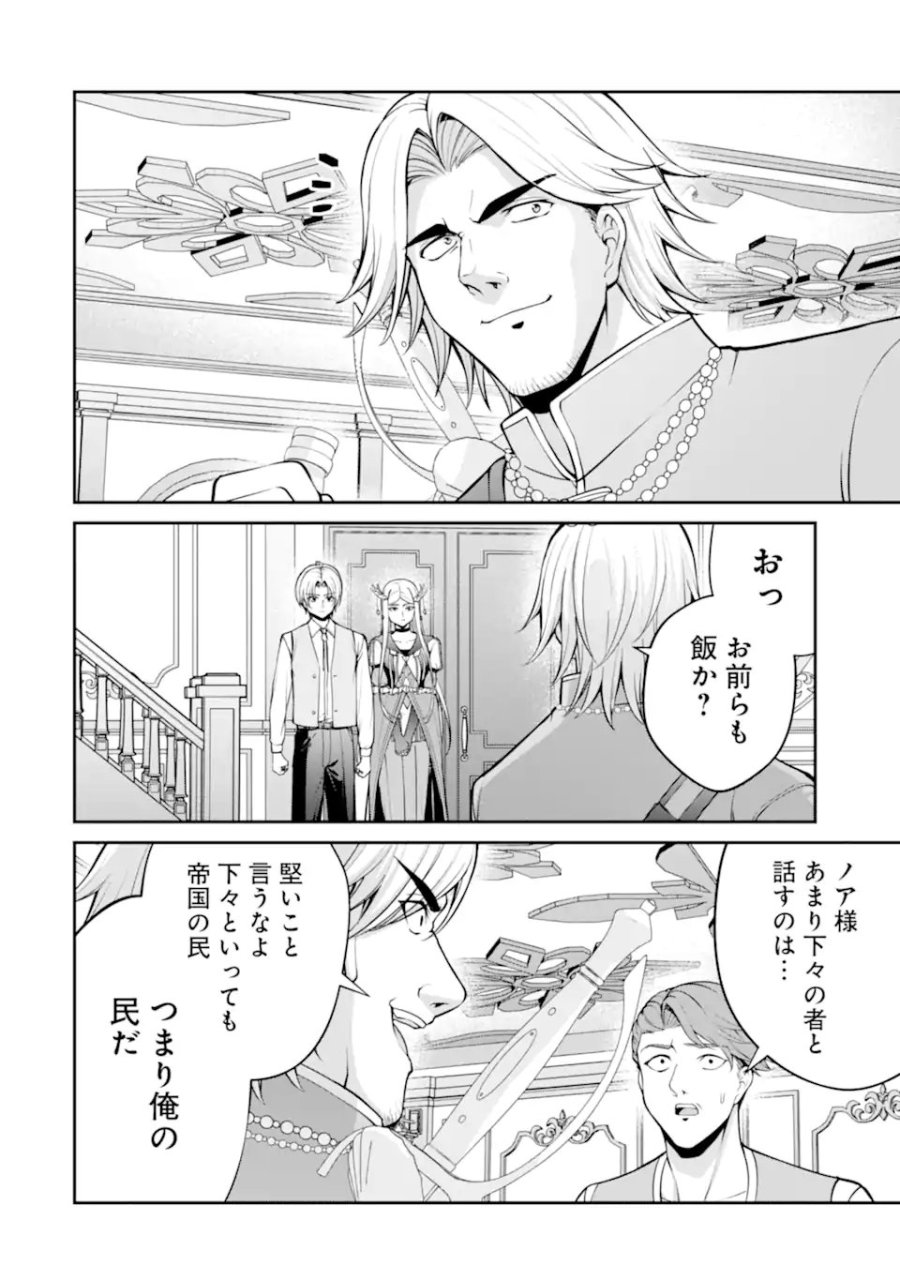 貴族転生 ～外伝 14歳ノアの無双旅行～ 第4.3話 - Page 1