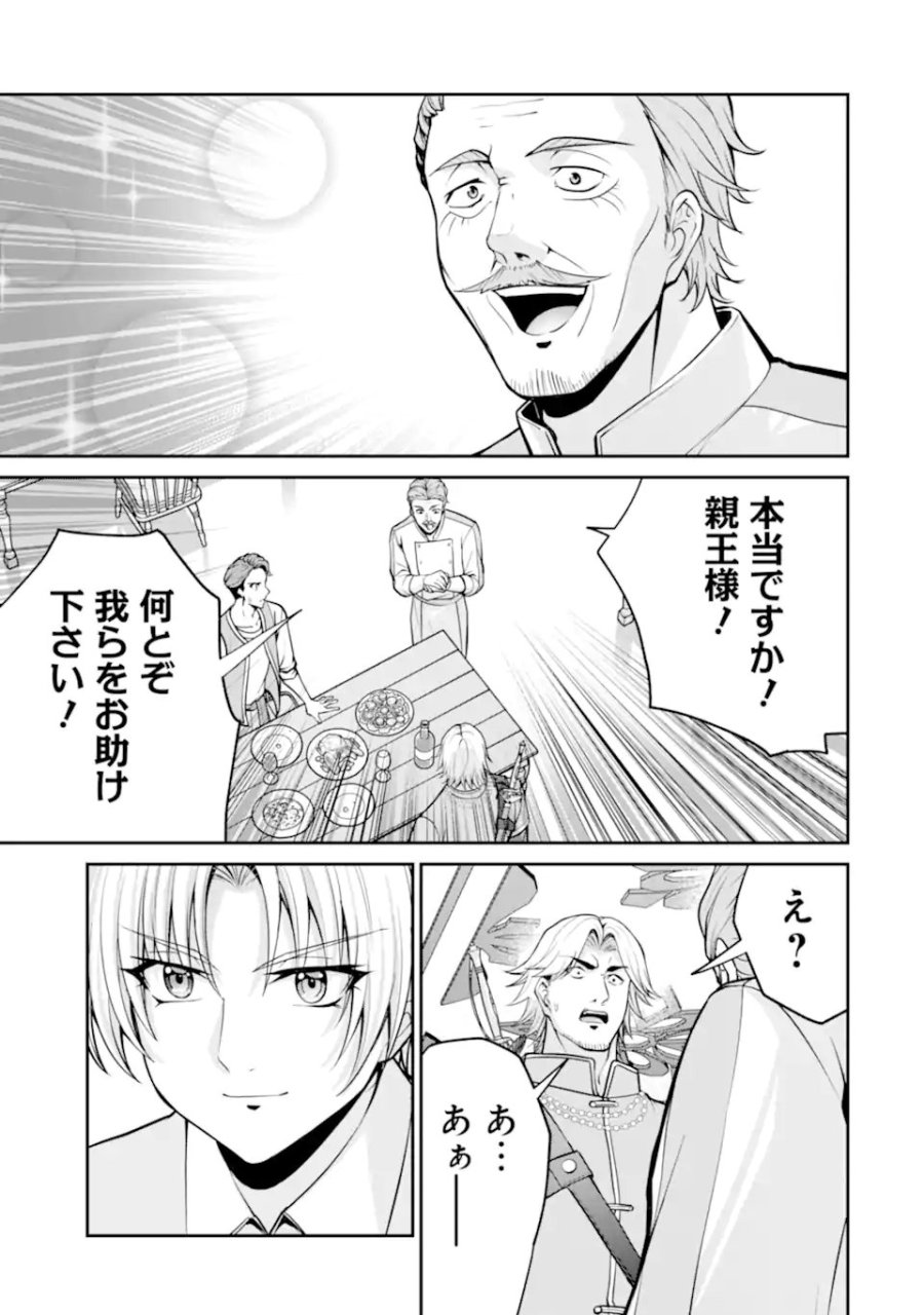 貴族転生 ～外伝 14歳ノアの無双旅行～ 第4.3話 - Page 10