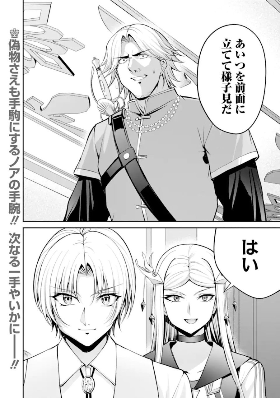 貴族転生 ～外伝 14歳ノアの無双旅行～ 第4.3話 - Page 13