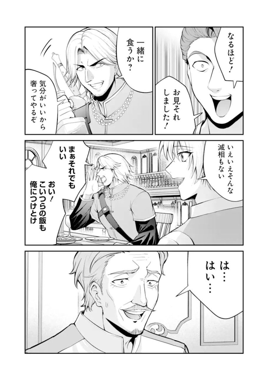 貴族転生 ～外伝 14歳ノアの無双旅行～ 第4.3話 - Page 2