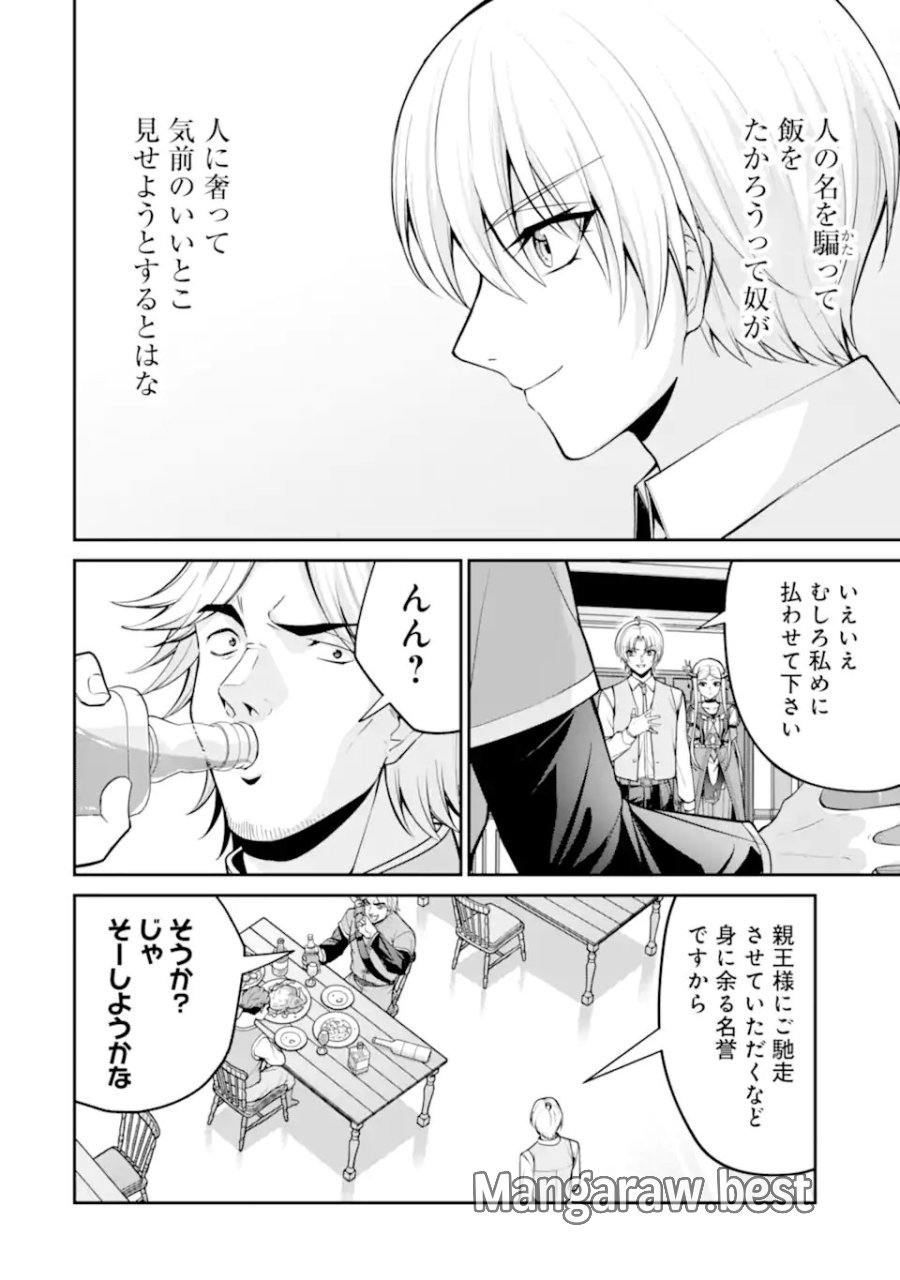 貴族転生 ～外伝 14歳ノアの無双旅行～ 第4.3話 - Page 3