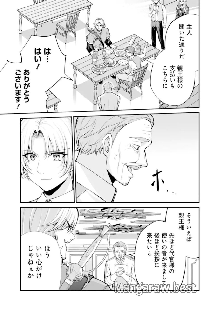 貴族転生 ～外伝 14歳ノアの無双旅行～ 第4.3話 - Page 4