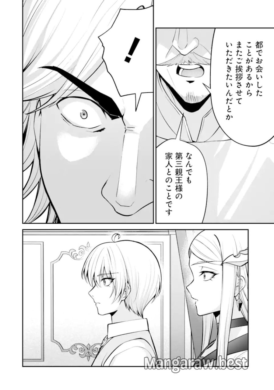 貴族転生 ～外伝 14歳ノアの無双旅行～ 第4.3話 - Page 5