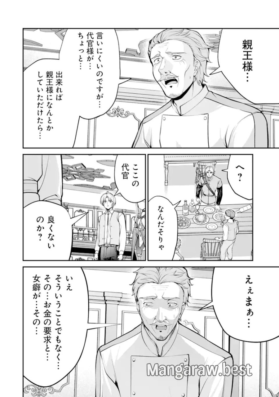 貴族転生 ～外伝 14歳ノアの無双旅行～ 第4.3話 - Page 7