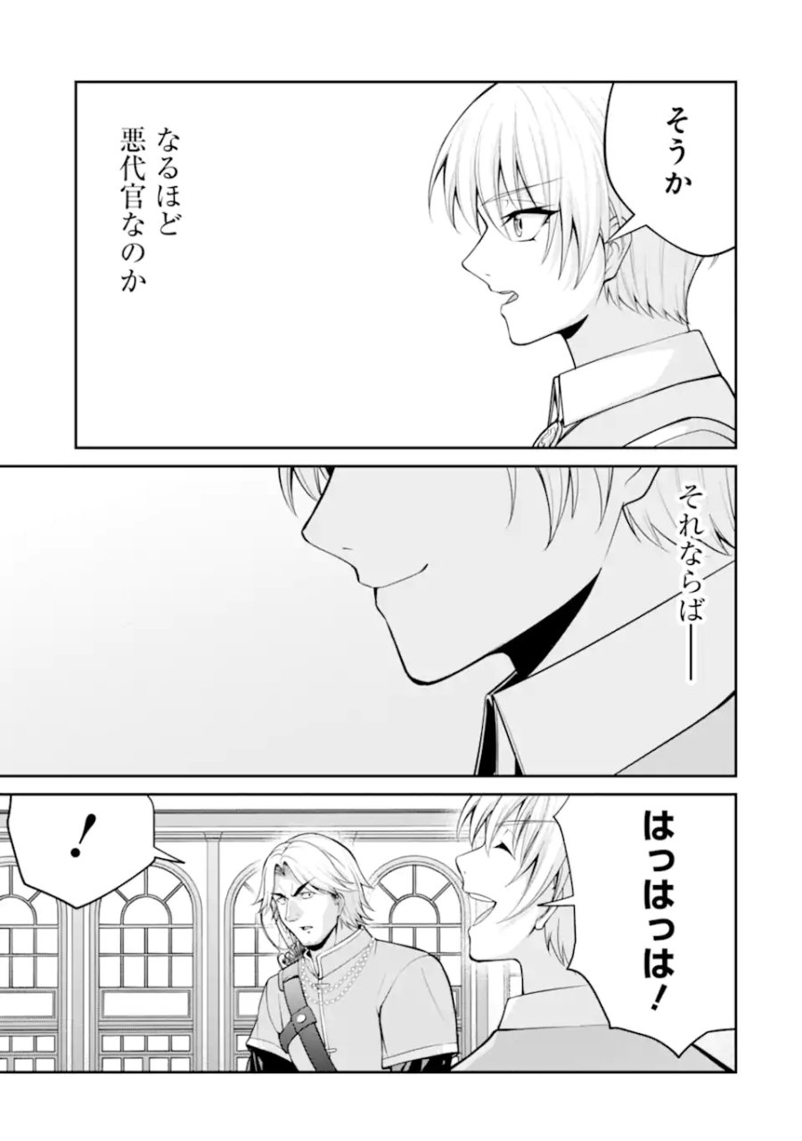貴族転生 ～外伝 14歳ノアの無双旅行～ 第4.3話 - Page 8