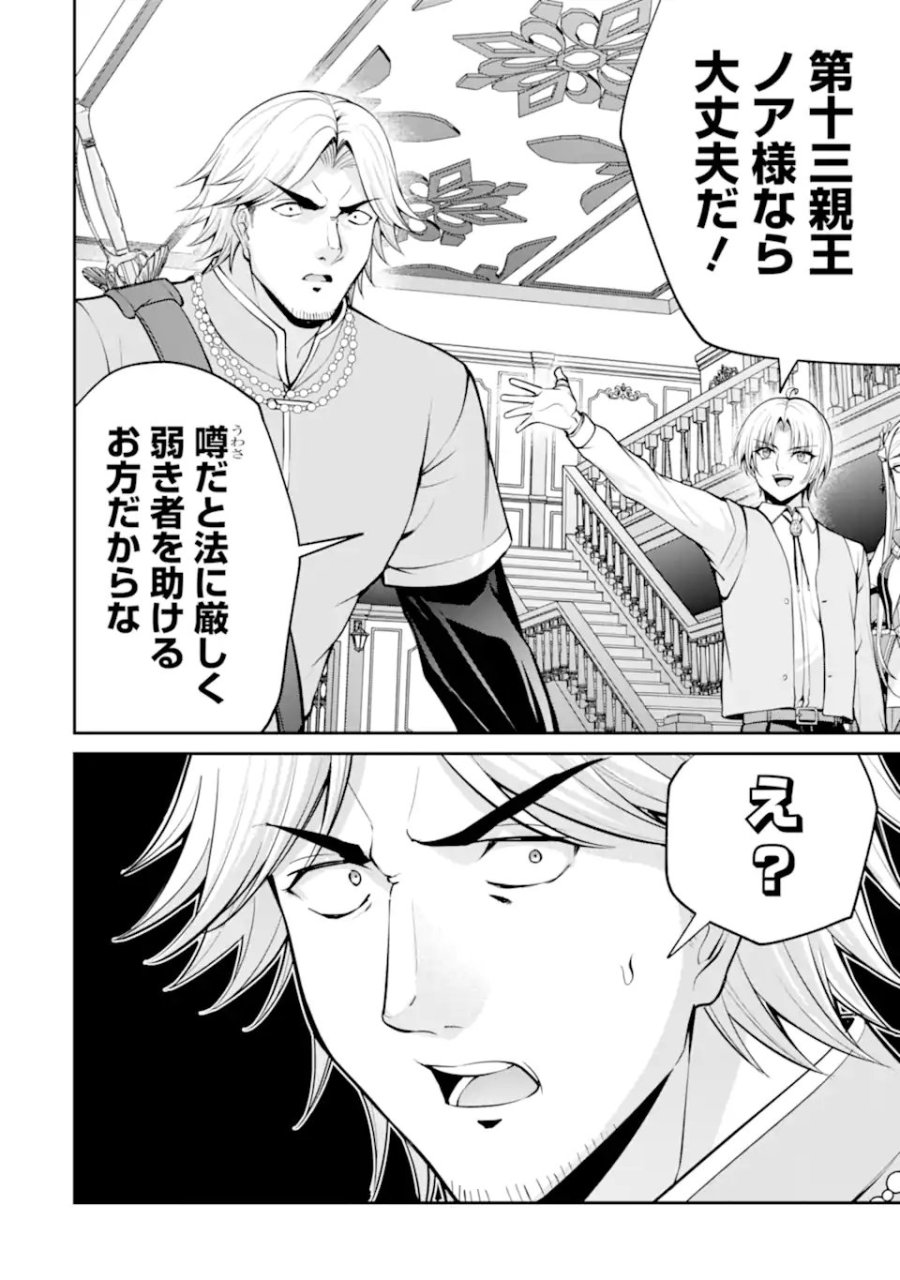 貴族転生 ～外伝 14歳ノアの無双旅行～ 第4.3話 - Page 9