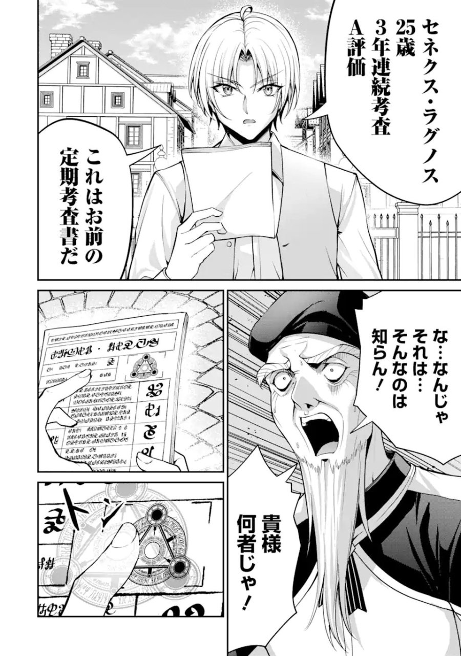 貴族転生 ～外伝 14歳ノアの無双旅行～ 第3.4話 - Page 3