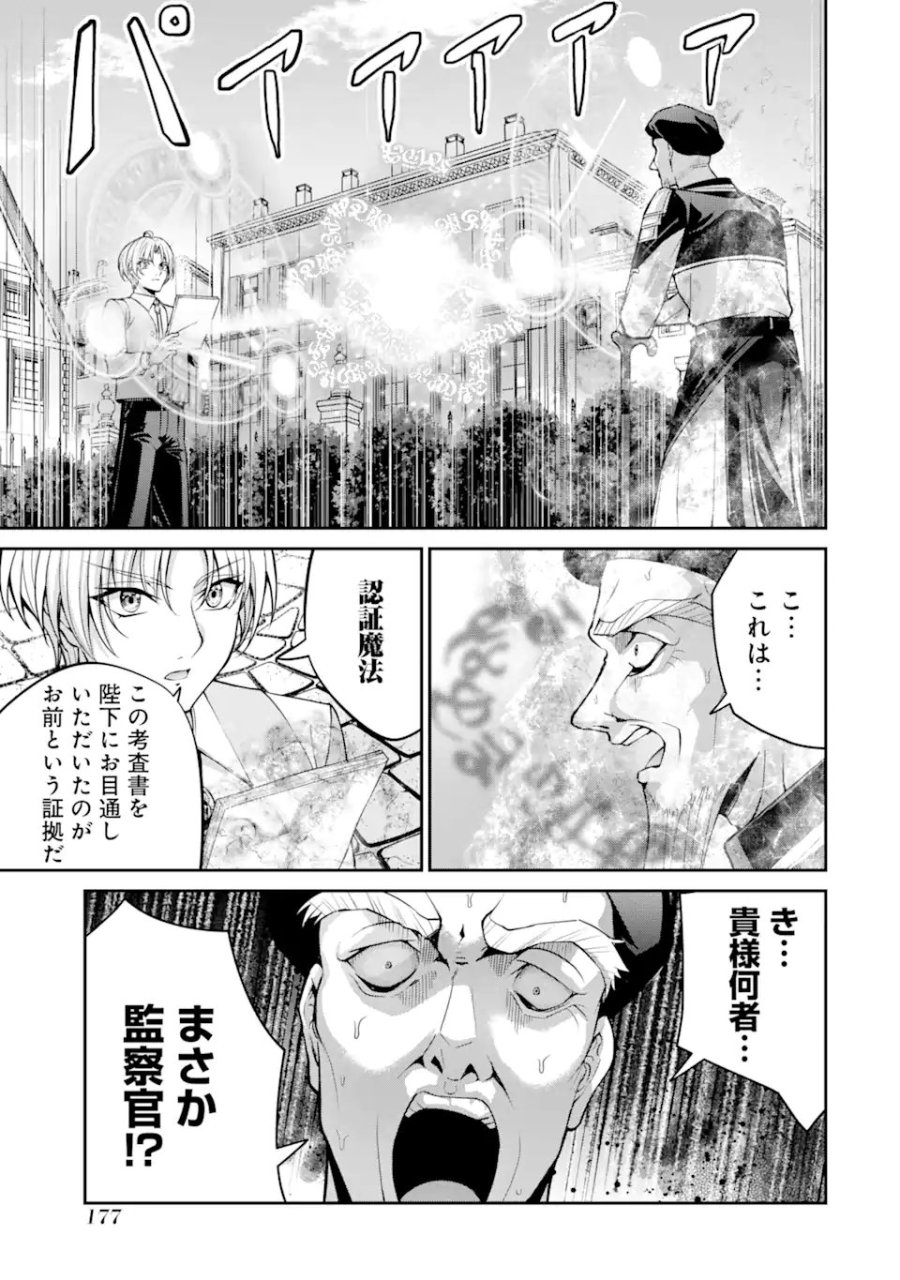 貴族転生 ～外伝 14歳ノアの無双旅行～ 第3.4話 - Page 4