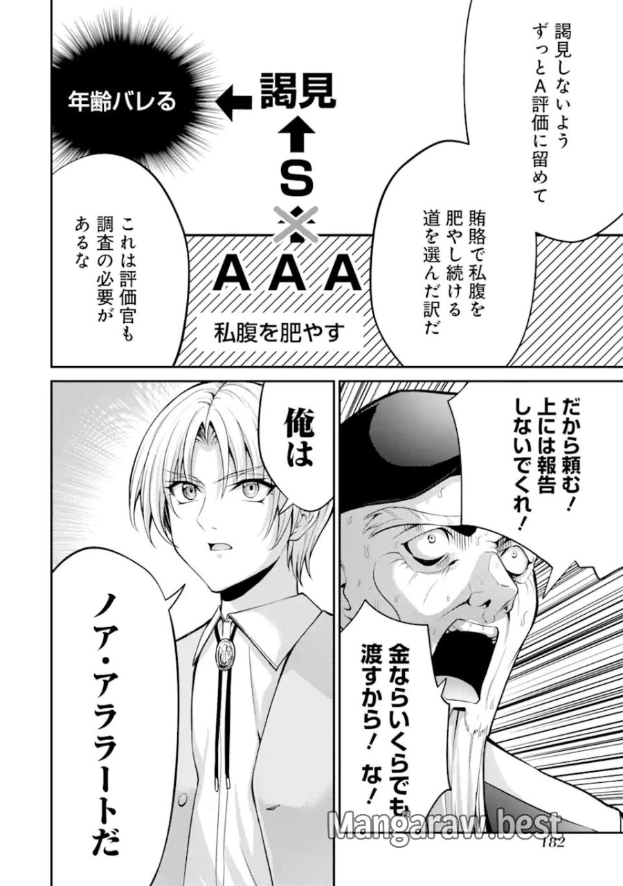 貴族転生 ～外伝 14歳ノアの無双旅行～ 第3.4話 - Page 9