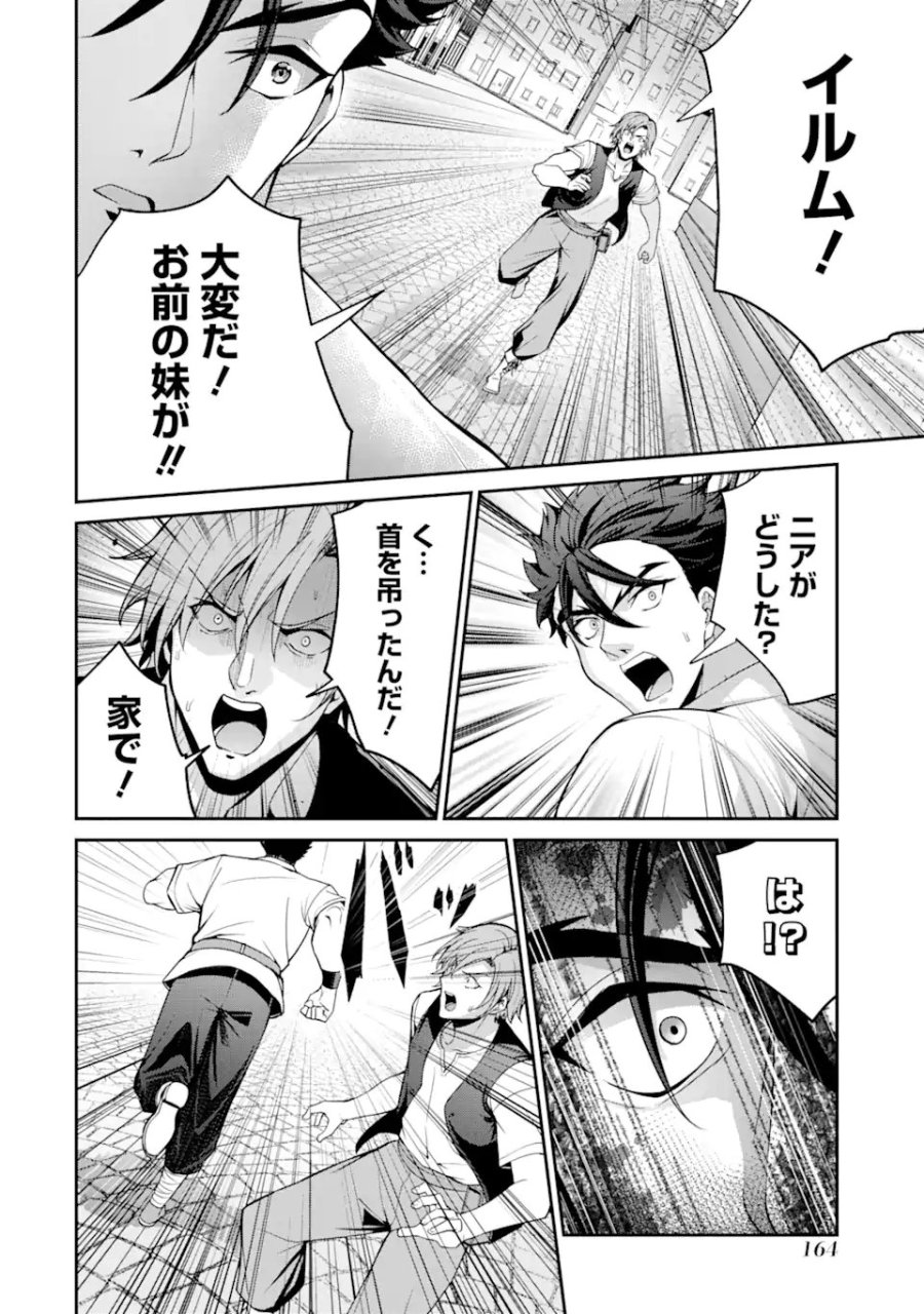 貴族転生 ～外伝 14歳ノアの無双旅行～ 第3.3話 - Page 1