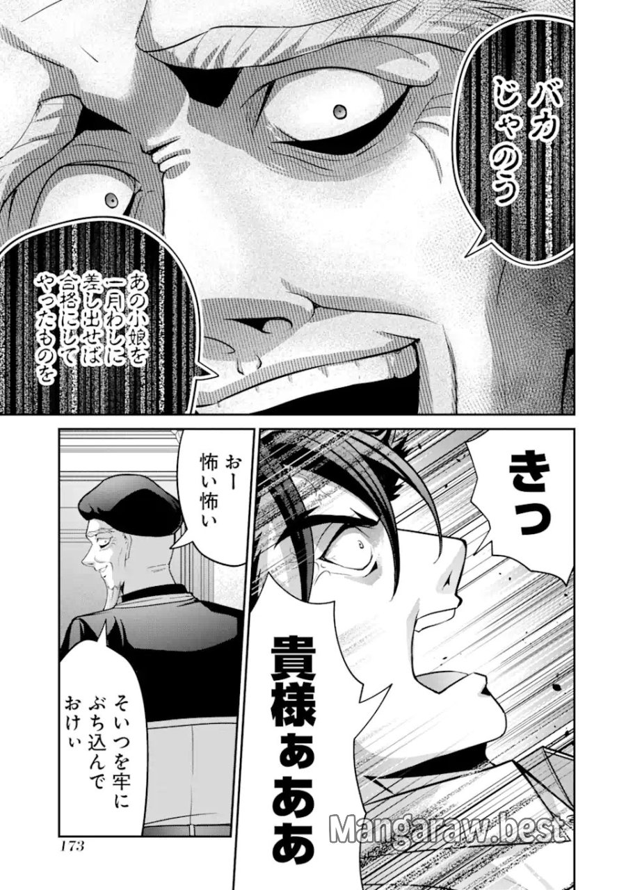 貴族転生 ～外伝 14歳ノアの無双旅行～ 第3.3話 - Page 10