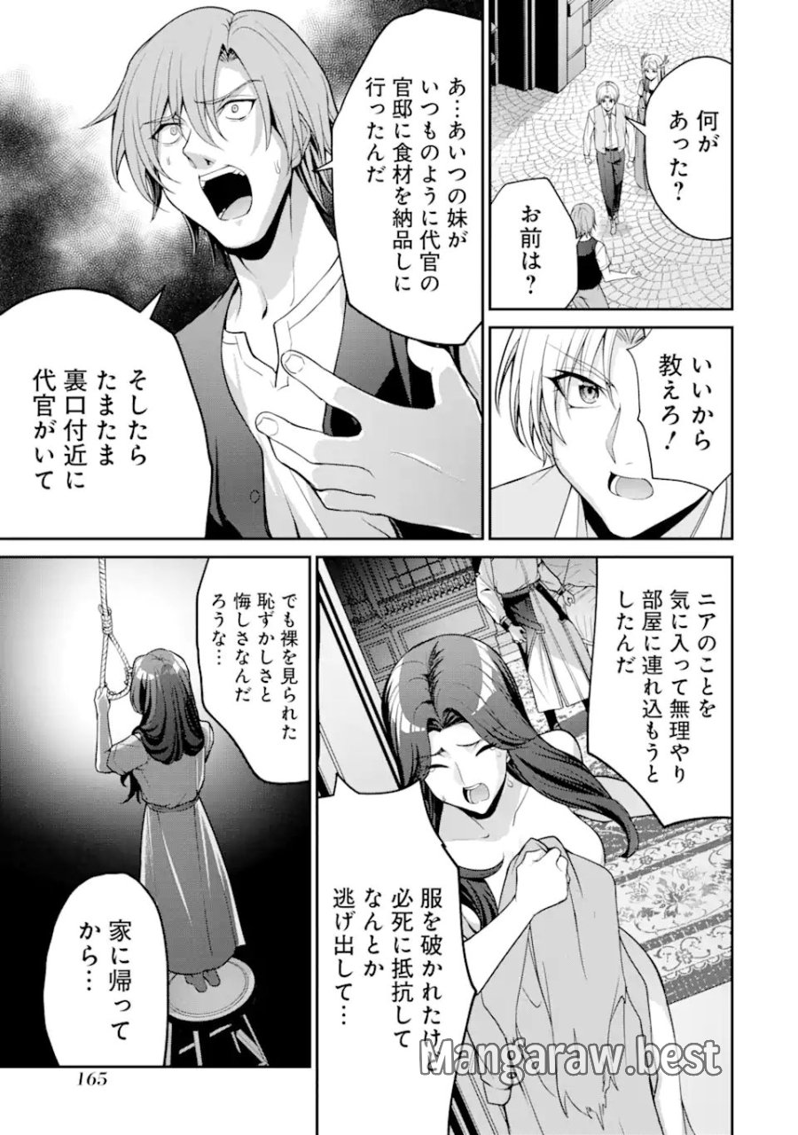 貴族転生 ～外伝 14歳ノアの無双旅行～ 第3.3話 - Page 2