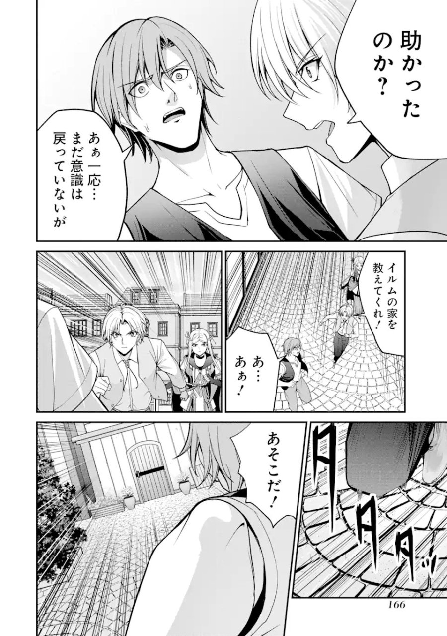 貴族転生 ～外伝 14歳ノアの無双旅行～ 第3.3話 - Page 3