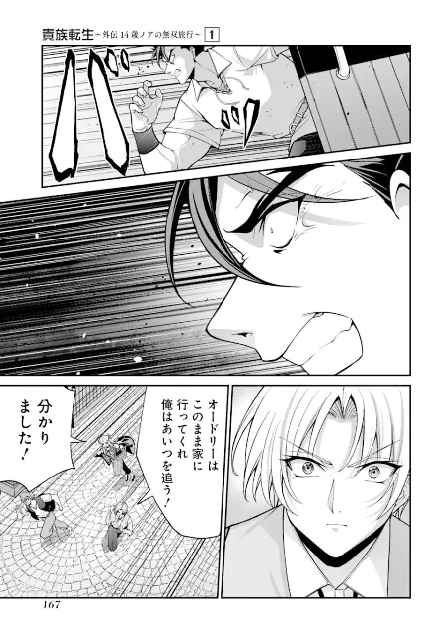 貴族転生 ～外伝 14歳ノアの無双旅行～ 第3.3話 - Page 4