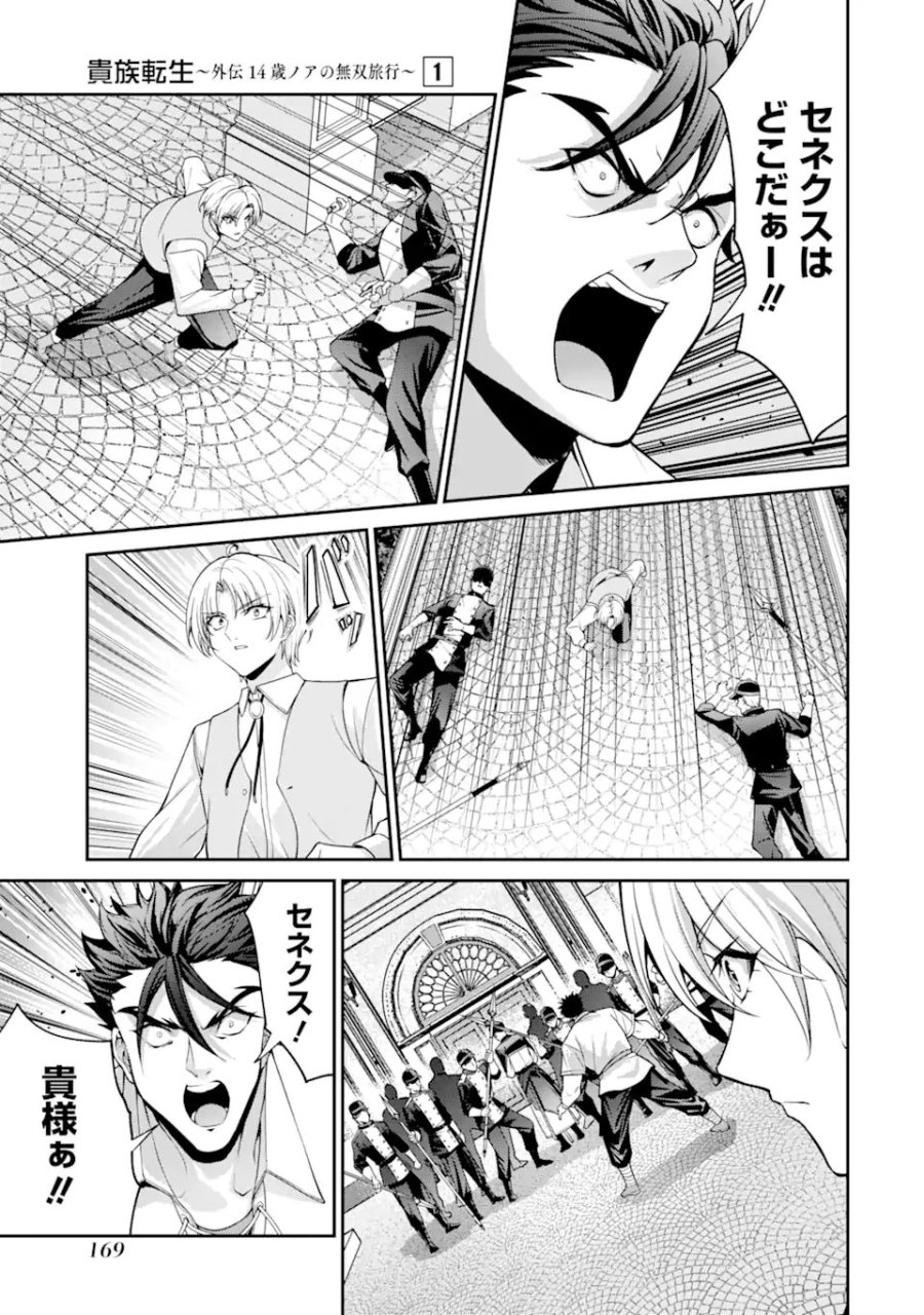 貴族転生 ～外伝 14歳ノアの無双旅行～ 第3.3話 - Page 6