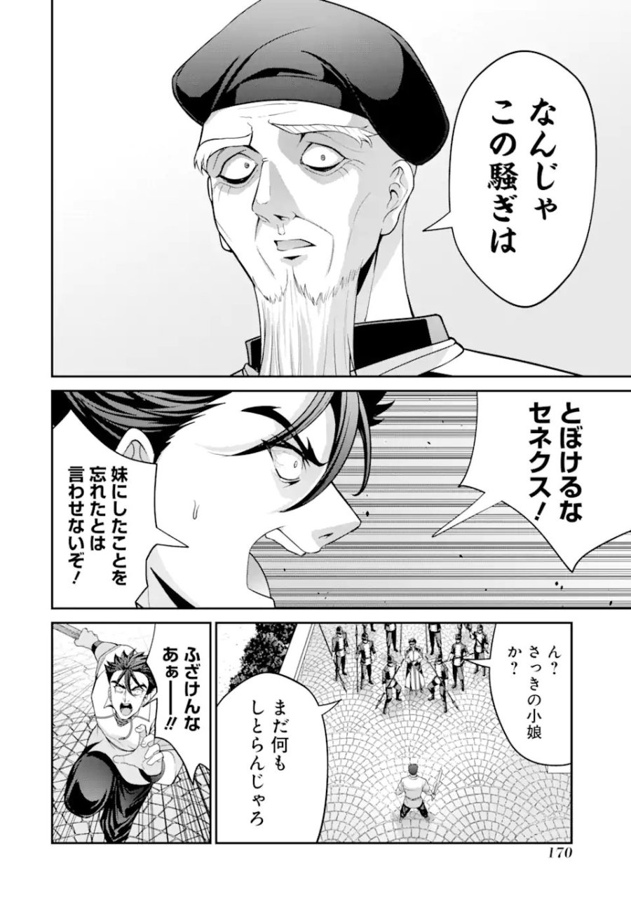 貴族転生 ～外伝 14歳ノアの無双旅行～ 第3.3話 - Page 7