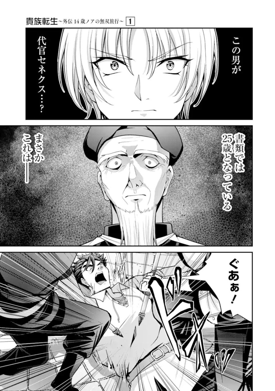 貴族転生 ～外伝 14歳ノアの無双旅行～ 第3.3話 - Page 8