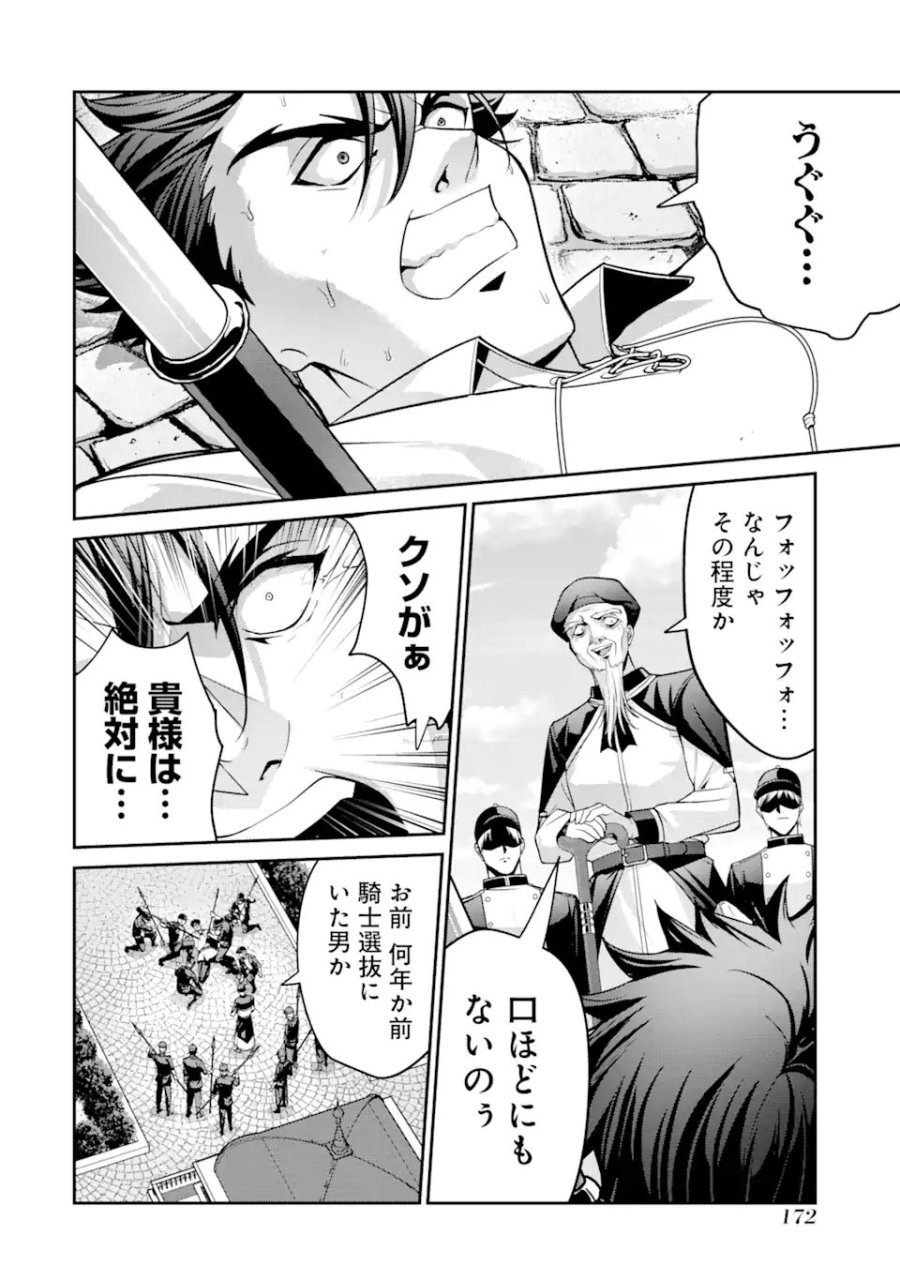 貴族転生 ～外伝 14歳ノアの無双旅行～ 第3.3話 - Page 9