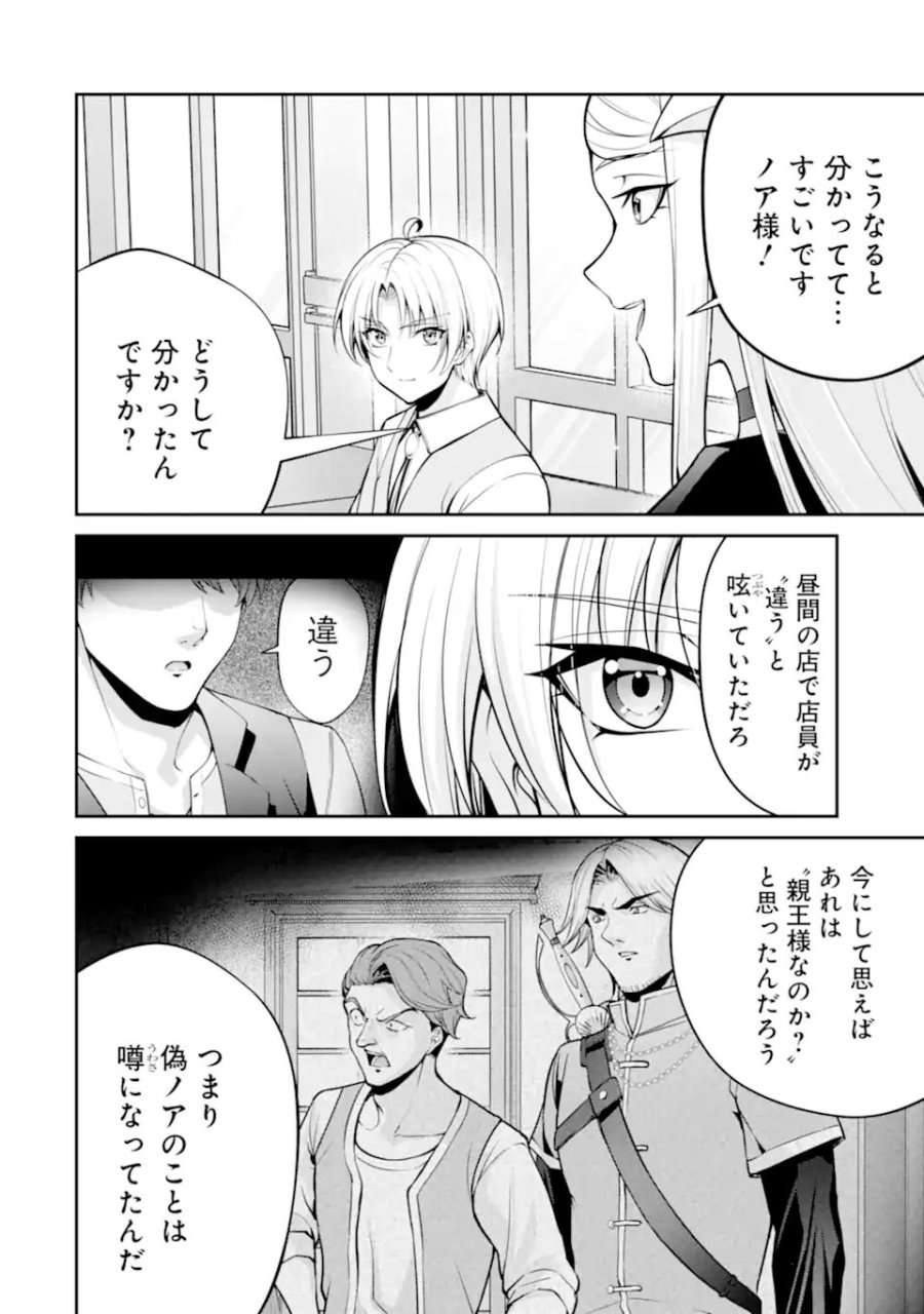 貴族転生 ～外伝 14歳ノアの無双旅行～ 第4.2話 - Page 10