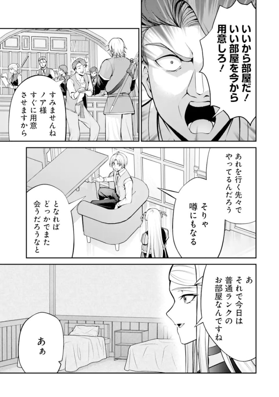 貴族転生 ～外伝 14歳ノアの無双旅行～ 第4.2話 - Page 11
