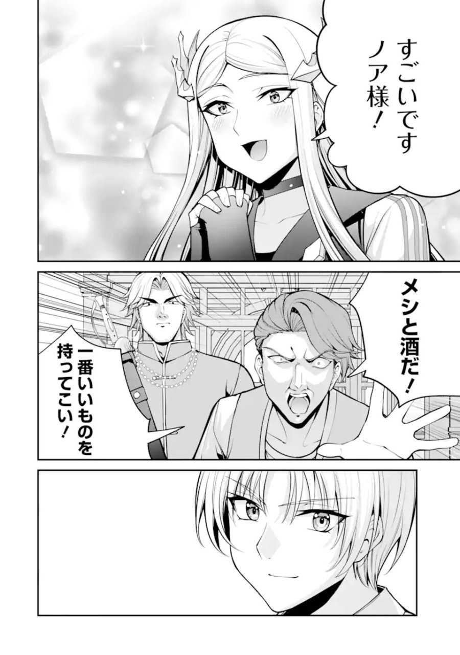 貴族転生 ～外伝 14歳ノアの無双旅行～ 第4.2話 - Page 12