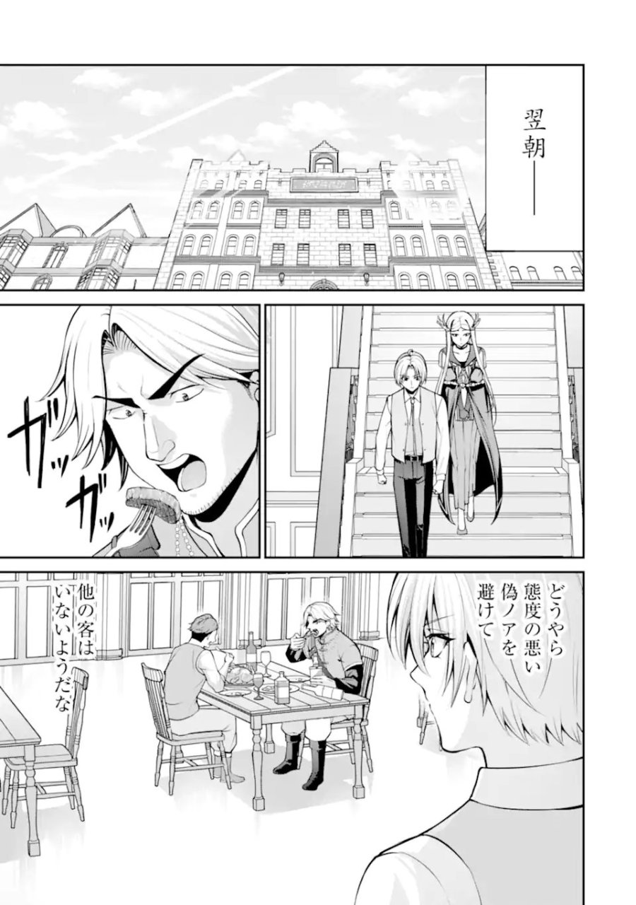 貴族転生 ～外伝 14歳ノアの無双旅行～ 第4.2話 - Page 13