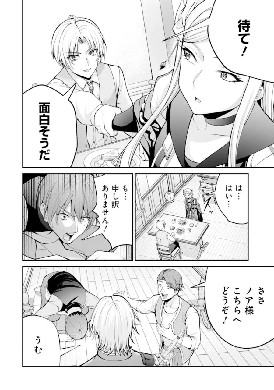 貴族転生 ～外伝 14歳ノアの無双旅行～ 第4.2話 - Page 2