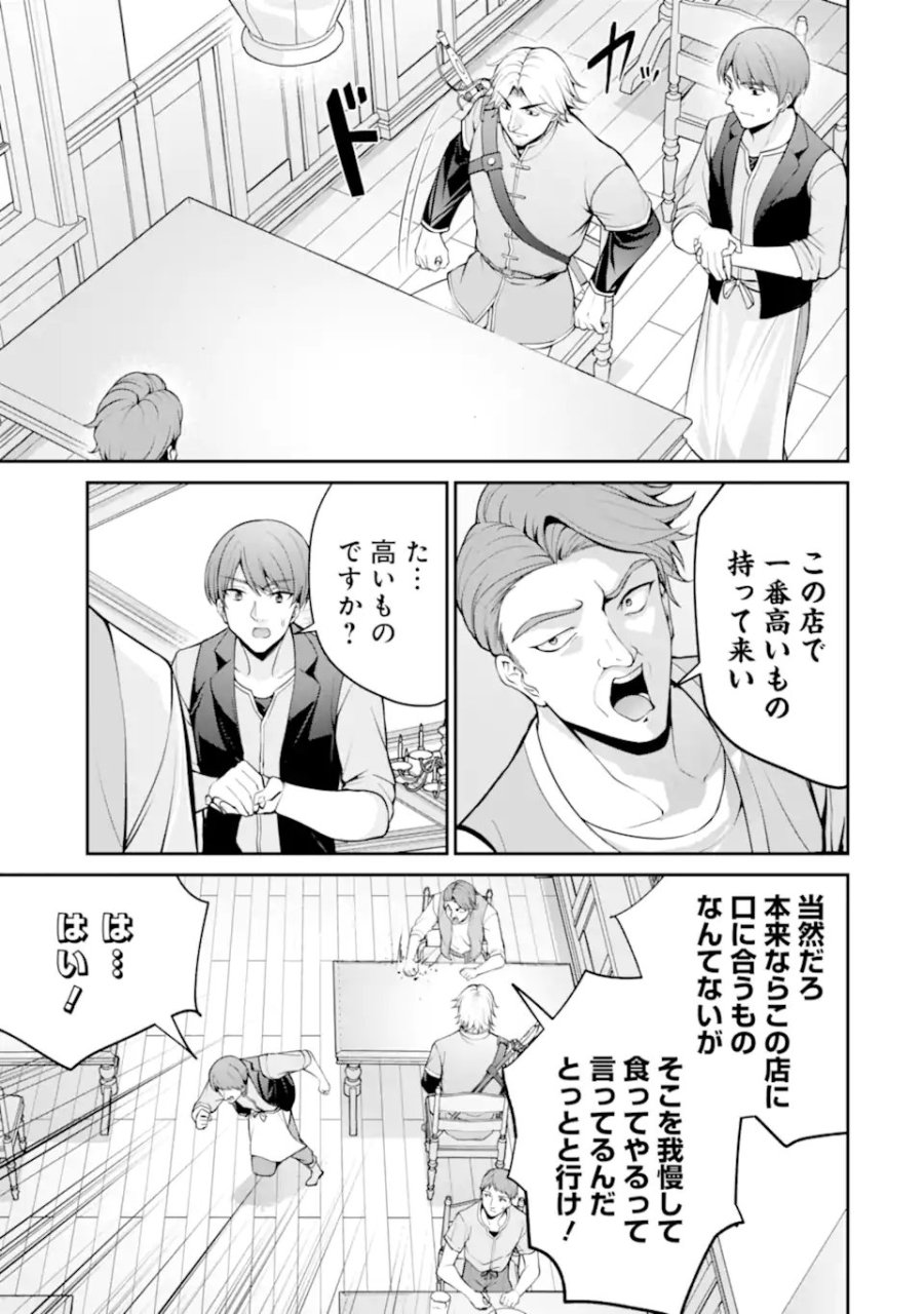 貴族転生 ～外伝 14歳ノアの無双旅行～ 第4.2話 - Page 3