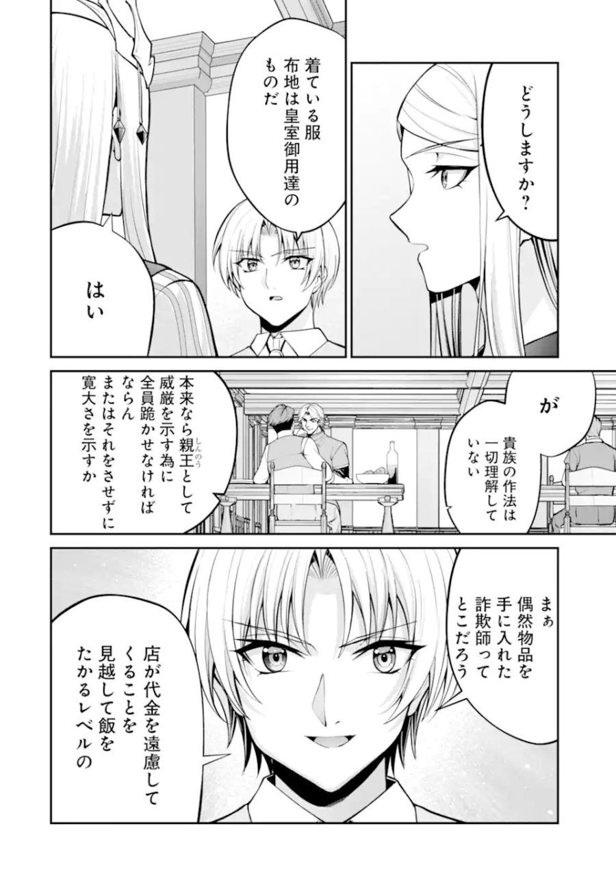 貴族転生 ～外伝 14歳ノアの無双旅行～ 第4.2話 - Page 4