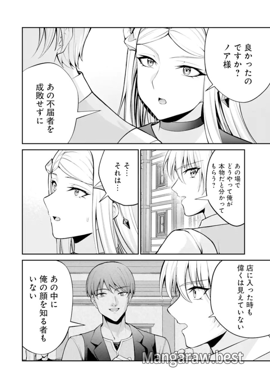 貴族転生 ～外伝 14歳ノアの無双旅行～ 第4.2話 - Page 6