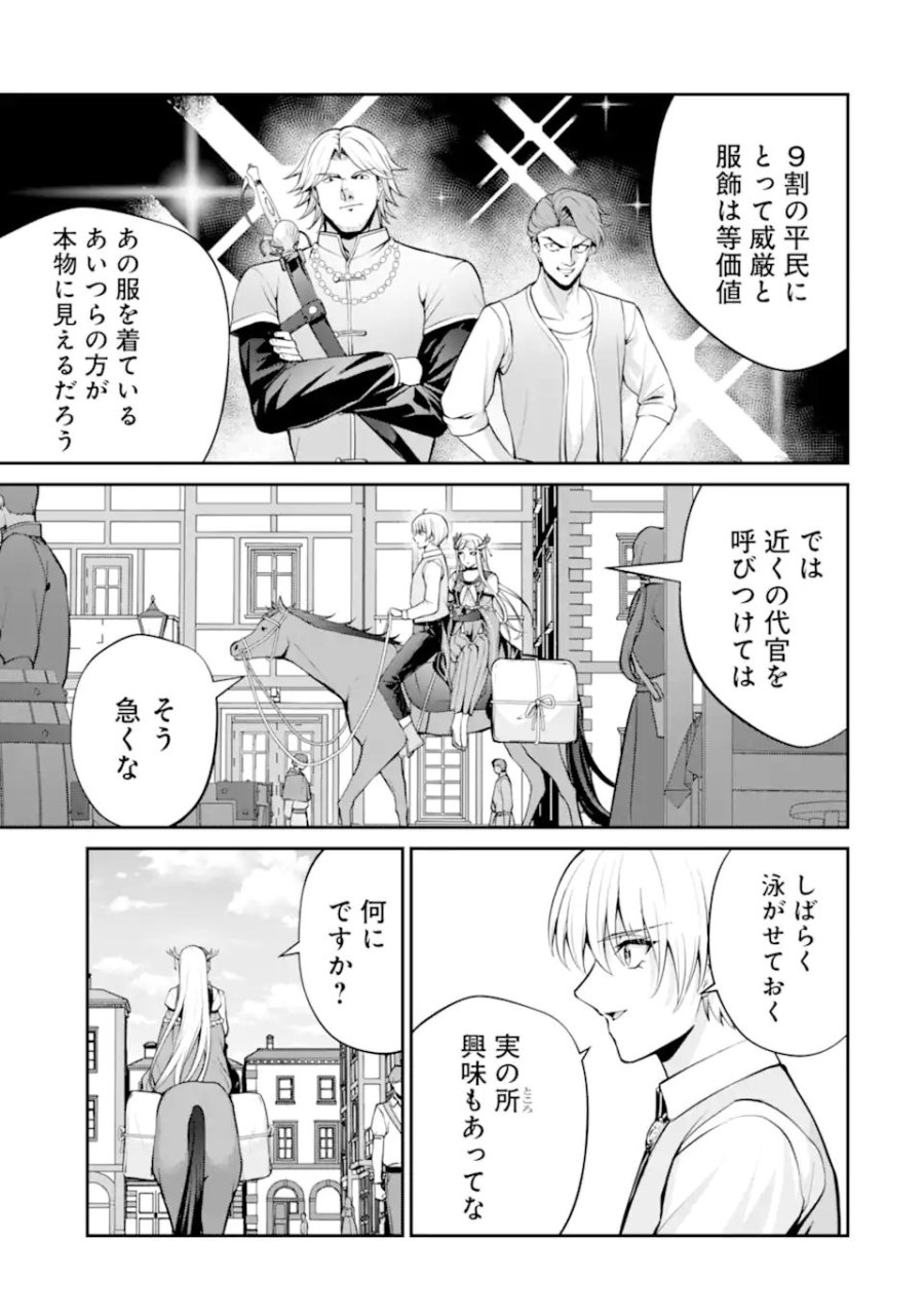 貴族転生 ～外伝 14歳ノアの無双旅行～ 第4.2話 - Page 7