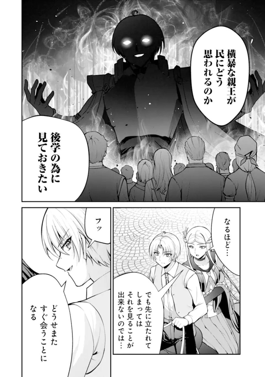 貴族転生 ～外伝 14歳ノアの無双旅行～ 第4.2話 - Page 8