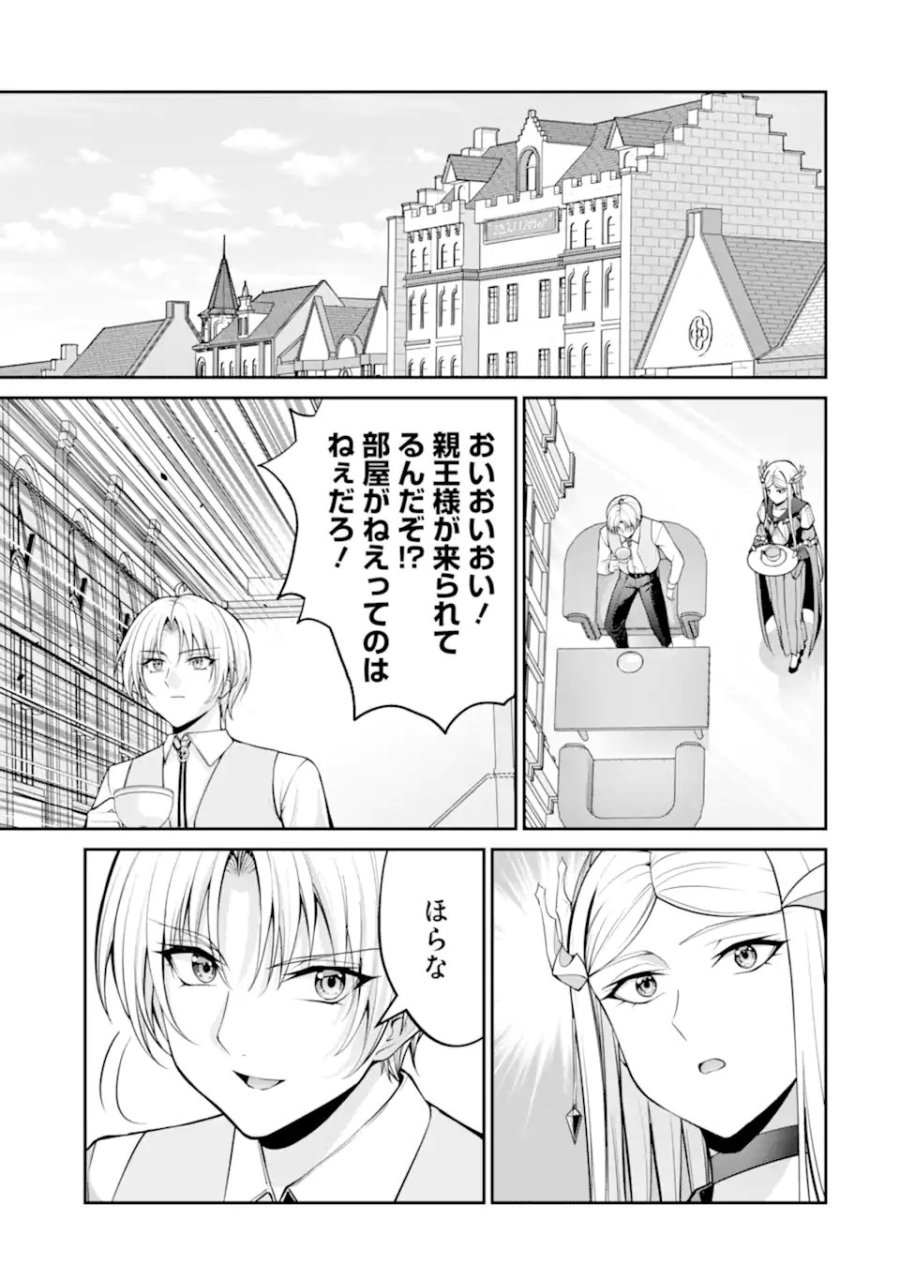 貴族転生 ～外伝 14歳ノアの無双旅行～ 第4.2話 - Page 9