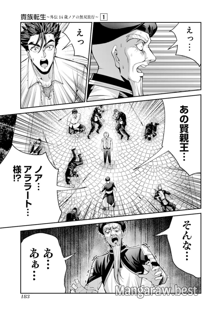 貴族転生 ～外伝 14歳ノアの無双旅行～ 第3.5話 - Page 1