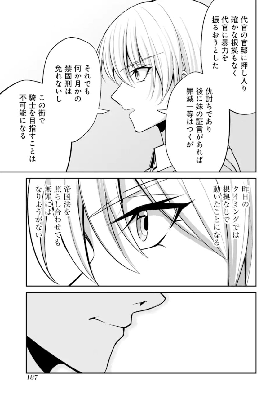 貴族転生 ～外伝 14歳ノアの無双旅行～ 第3.5話 - Page 5