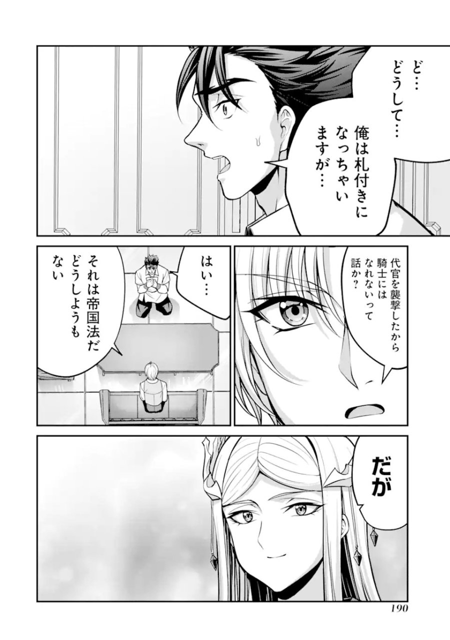 貴族転生 ～外伝 14歳ノアの無双旅行～ 第3.5話 - Page 8
