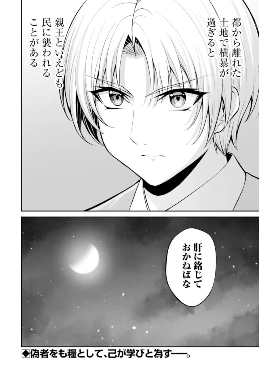 貴族転生 ～外伝 14歳ノアの無双旅行～ 第5.5話 - Page 10