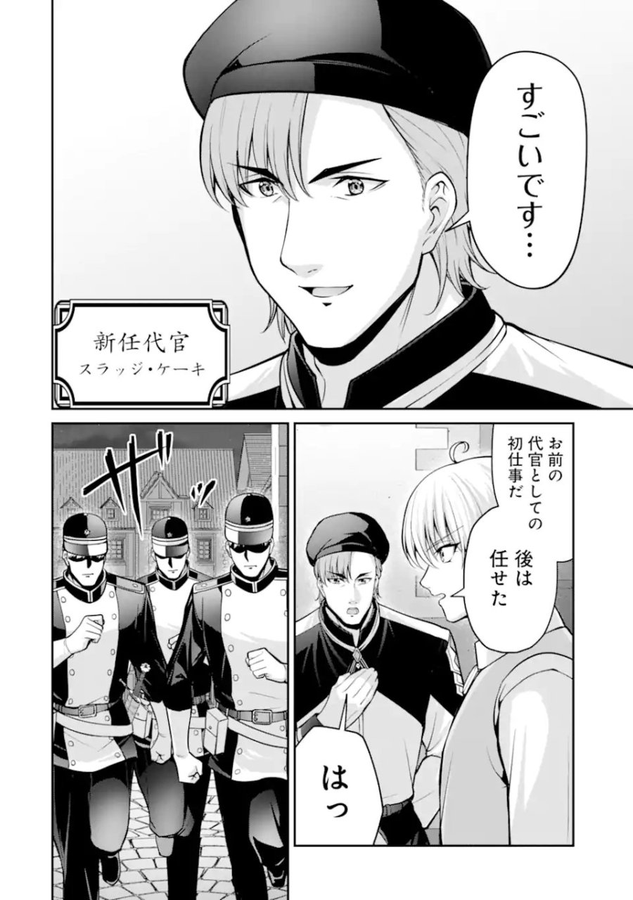 貴族転生 ～外伝 14歳ノアの無双旅行～ 第5.5話 - Page 4