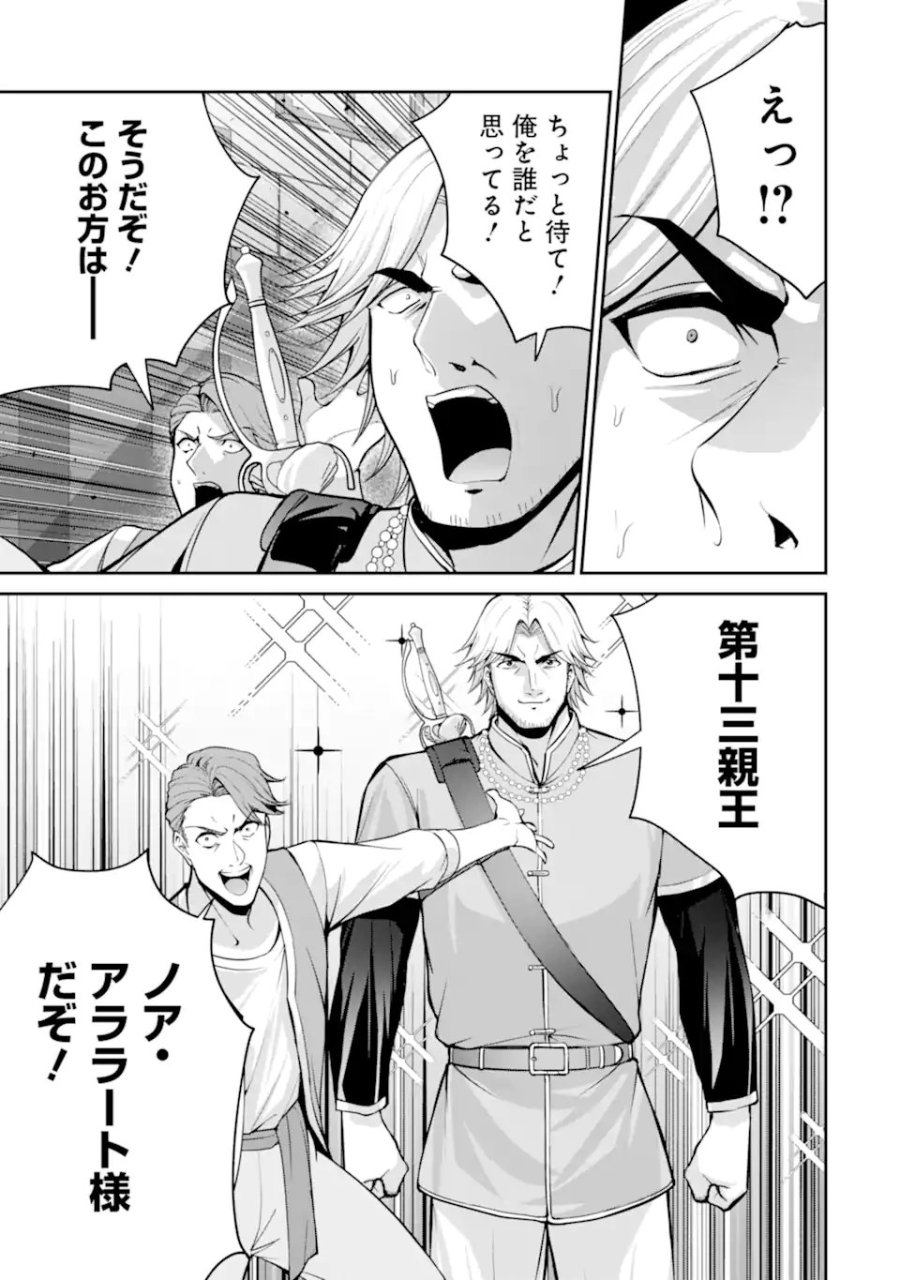 貴族転生 ～外伝 14歳ノアの無双旅行～ 第5.5話 - Page 5
