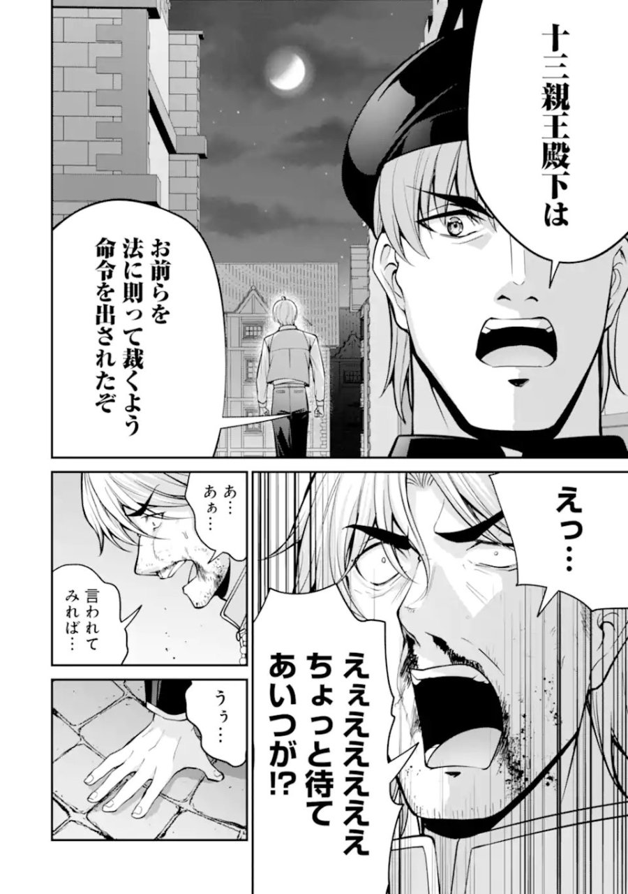 貴族転生 ～外伝 14歳ノアの無双旅行～ 第5.5話 - Page 8