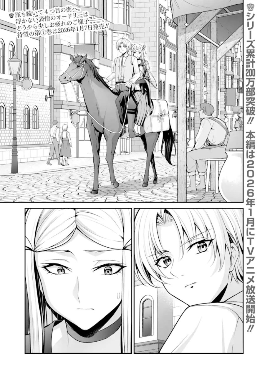 貴族転生 ～外伝 14歳ノアの無双旅行～ 第4.1話 - Page 1