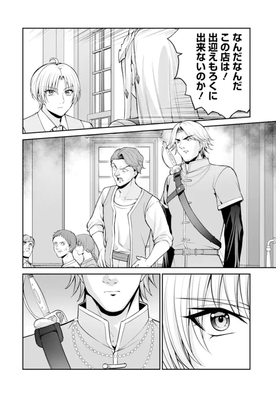 貴族転生 ～外伝 14歳ノアの無双旅行～ 第4.1話 - Page 10