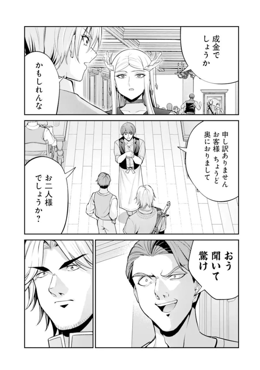 貴族転生 ～外伝 14歳ノアの無双旅行～ 第4.1話 - Page 11