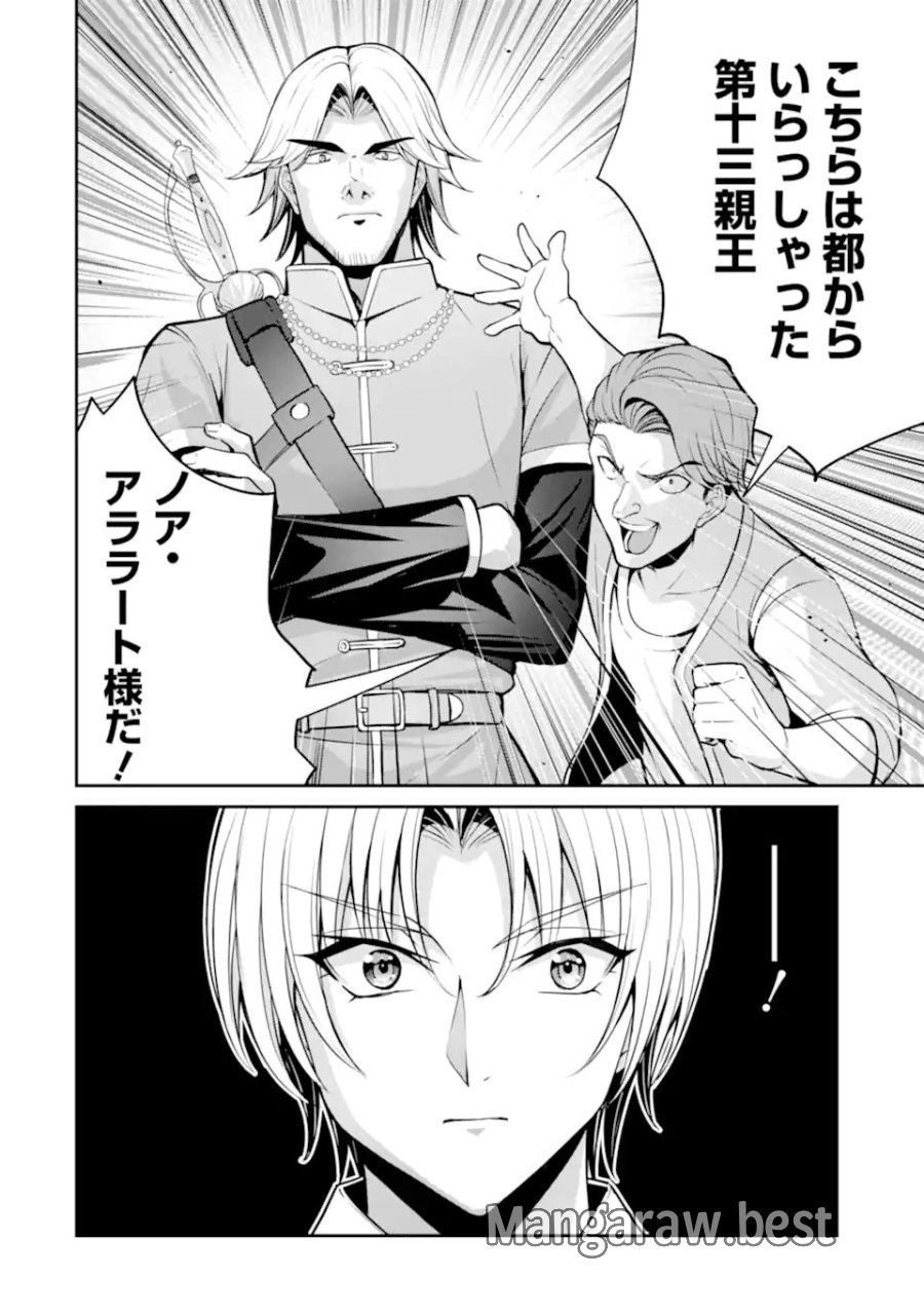 貴族転生 ～外伝 14歳ノアの無双旅行～ 第4.1話 - Page 12