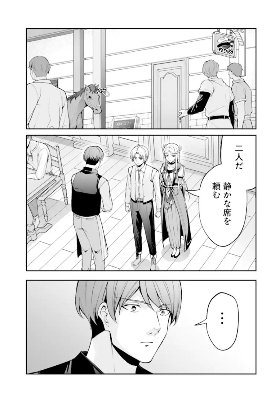 貴族転生 ～外伝 14歳ノアの無双旅行～ 第4.1話 - Page 3