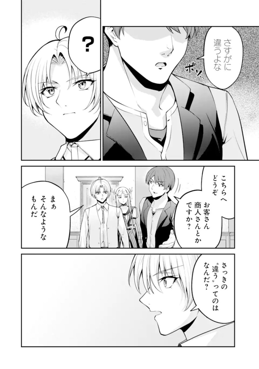 貴族転生 ～外伝 14歳ノアの無双旅行～ 第4.1話 - Page 4